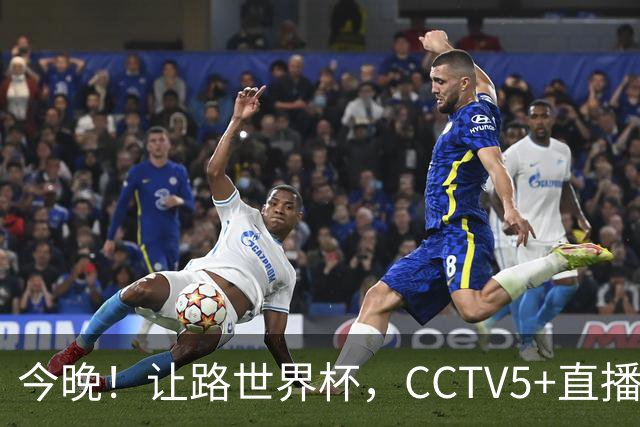 今晚！让路世界杯，CCTV5+直播中国女排VS法国，小将领衔冲击5连胜