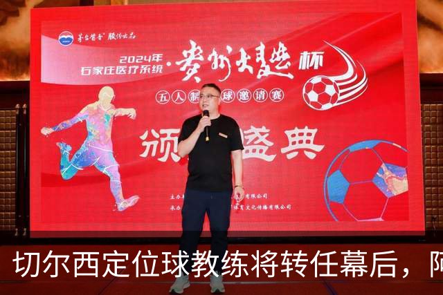 切尔西定位球教练将转任幕后，阿隆索敲定其教练组