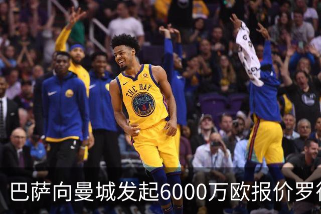 巴萨向曼城发起6000万欧报价罗德里：这笔交易将如何影响西甲格局？