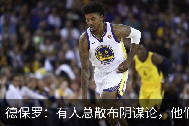 德保罗：有人总散布阴谋论，他们不满我们的踢球风格，过得很痛苦