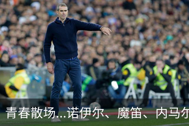 青春散场...诺伊尔、魔笛、内马尔、C罗、梅西结束世界杯最后一舞