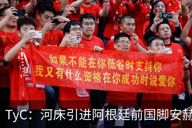 TyC：河床引进阿根廷前国脚安赫尔-科雷亚的交易再次陷入僵局